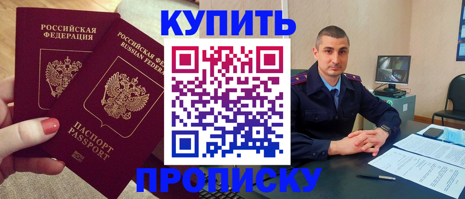 прописка для кредита в Болхове